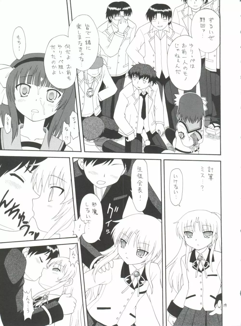 えるえる 33 - page19
