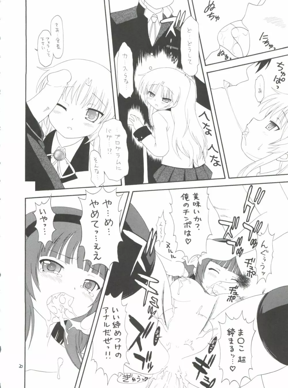 えるえる 33 - page20
