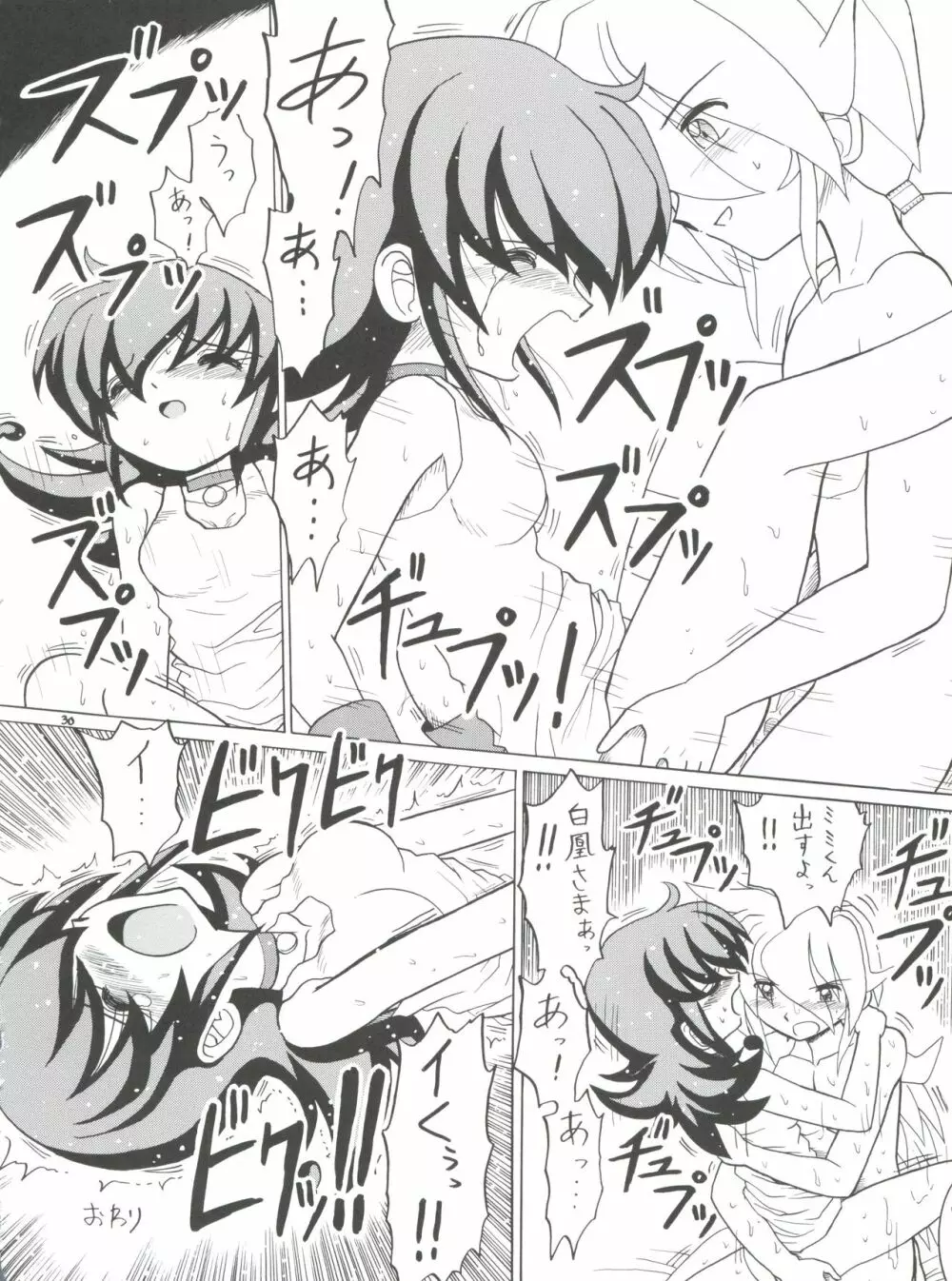えるえる 33 - page30