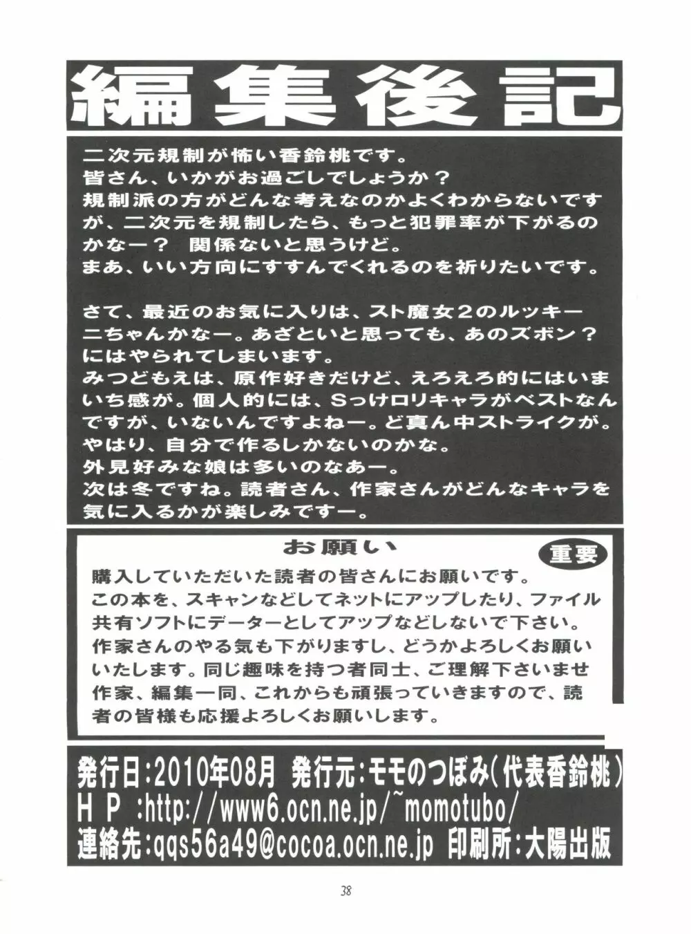 えるえる 33 - page38