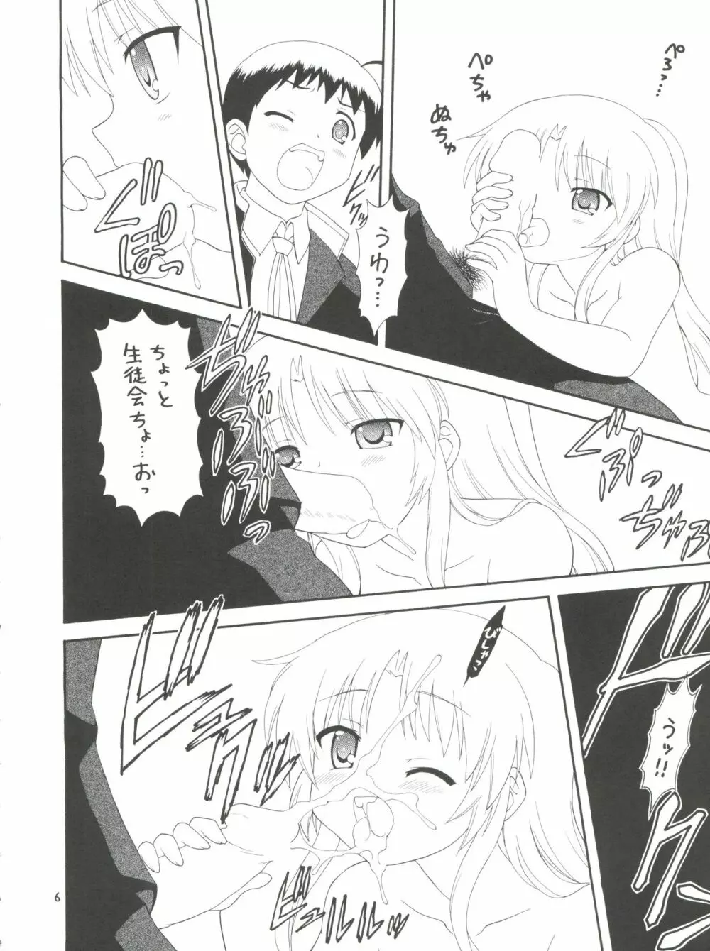 えるえる 33 - page6