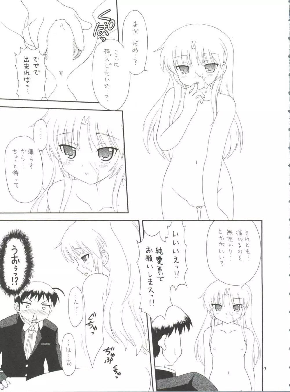 えるえる 33 - page7