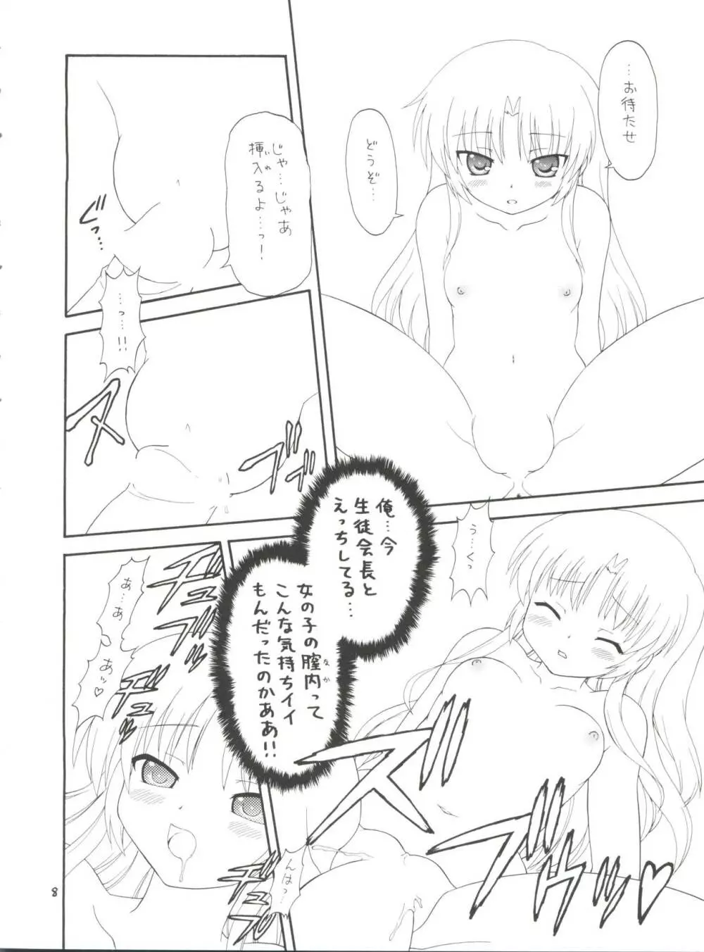 えるえる 33 - page8