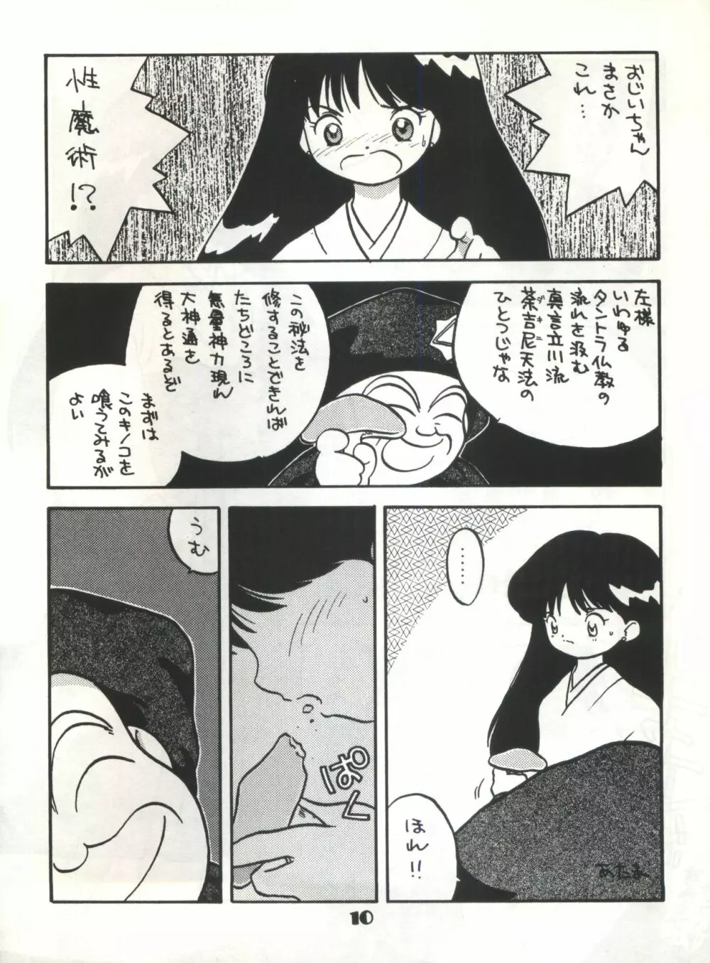GUARDIAN - page10
