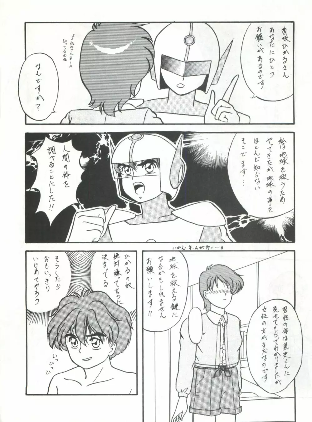 GUARDIAN - page18