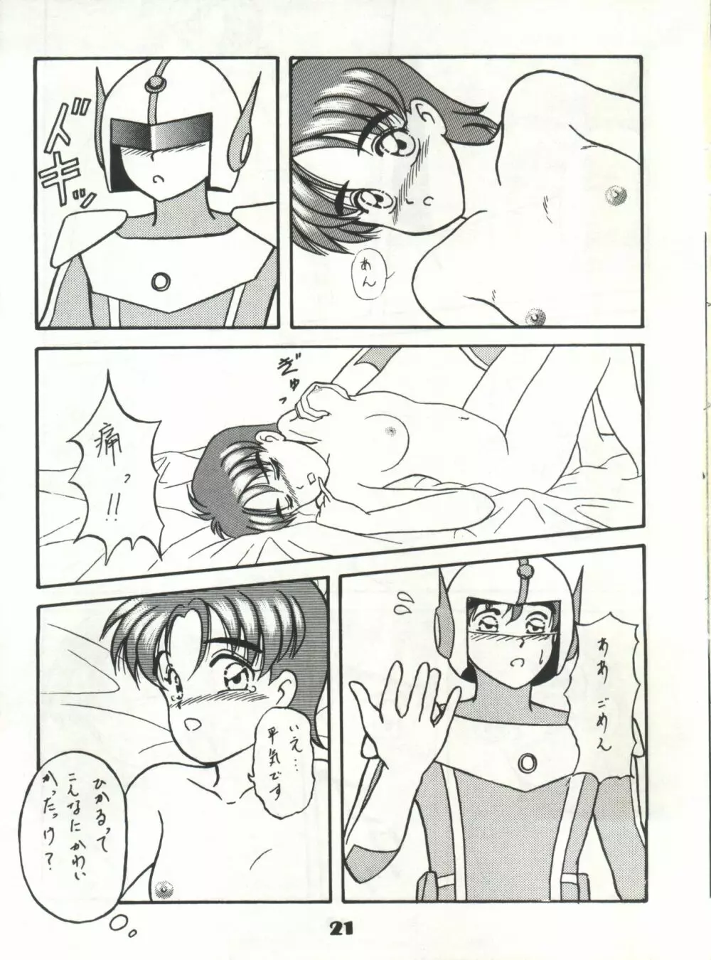 GUARDIAN - page21