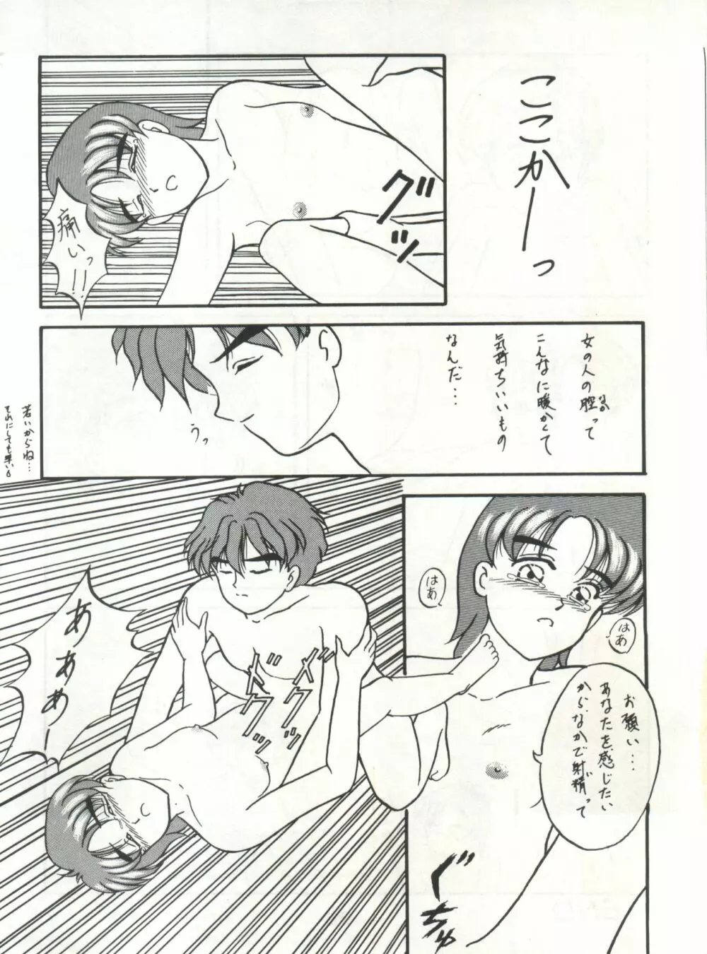GUARDIAN - page25