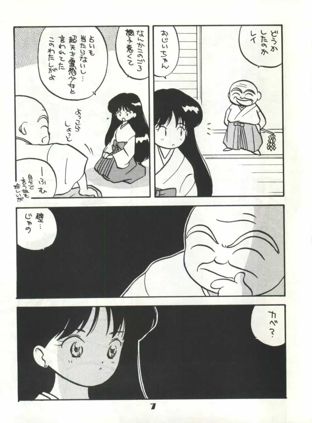 GUARDIAN - page7