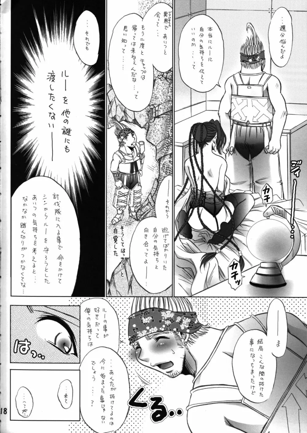 マキナズム。 - page18