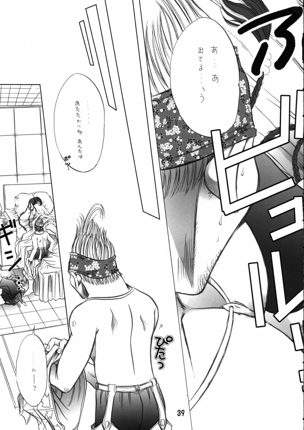 マキナズム。 - page39