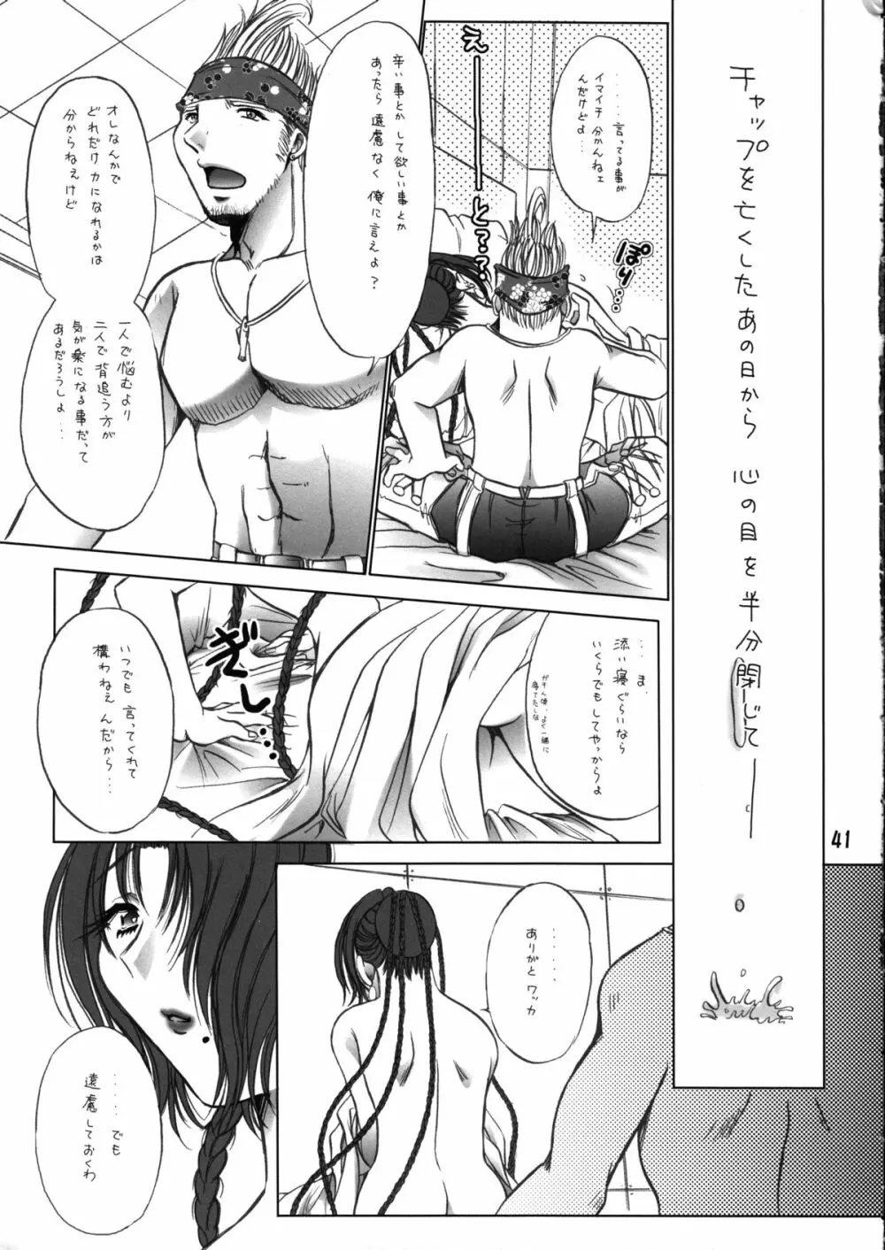 マキナズム。 - page41