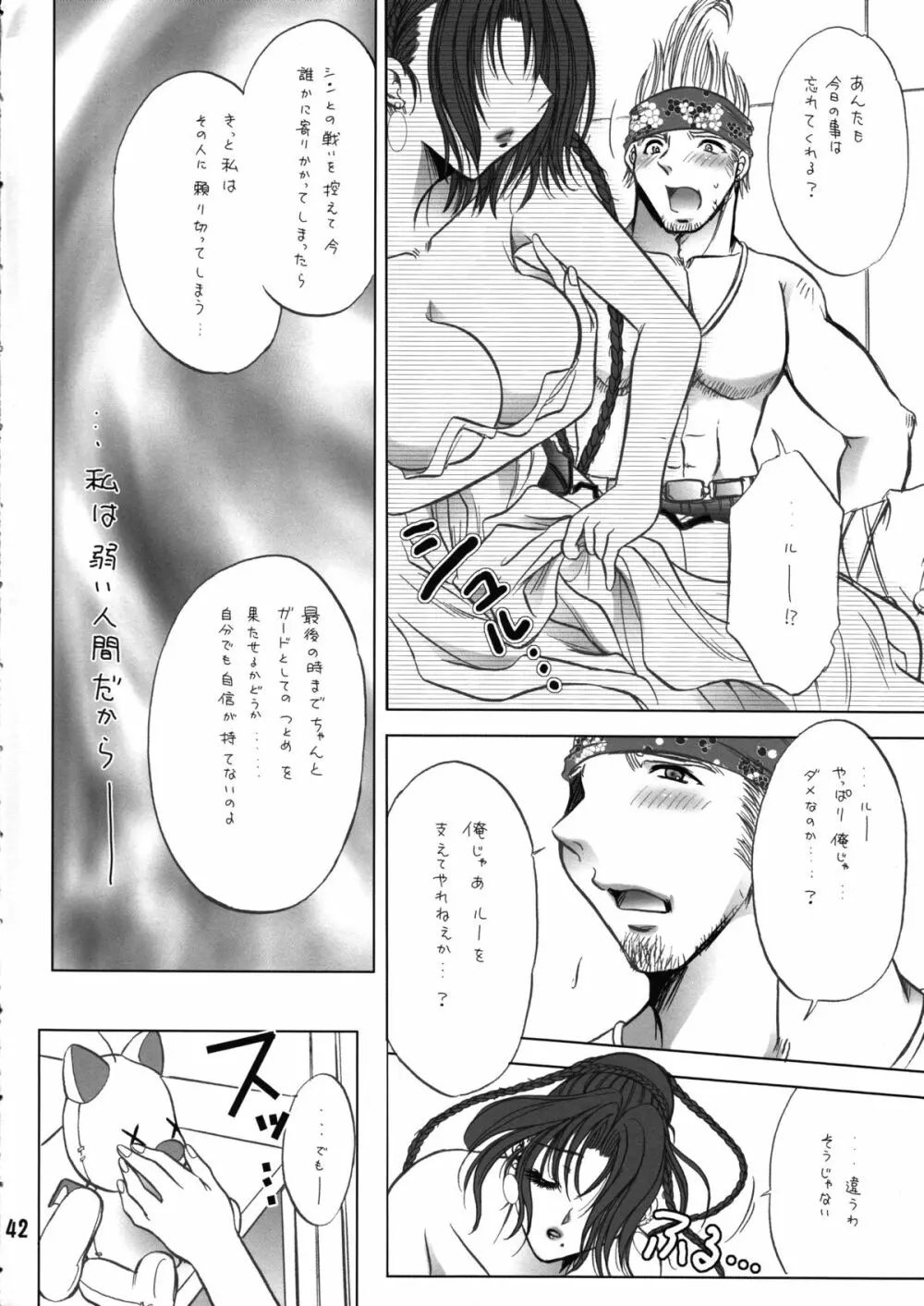 マキナズム。 - page42