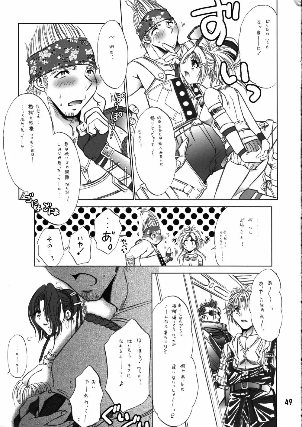 マキナズム。 - page49