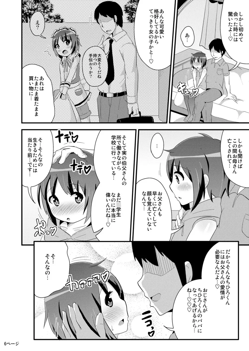 コミックバブバブ REVERSE - page6