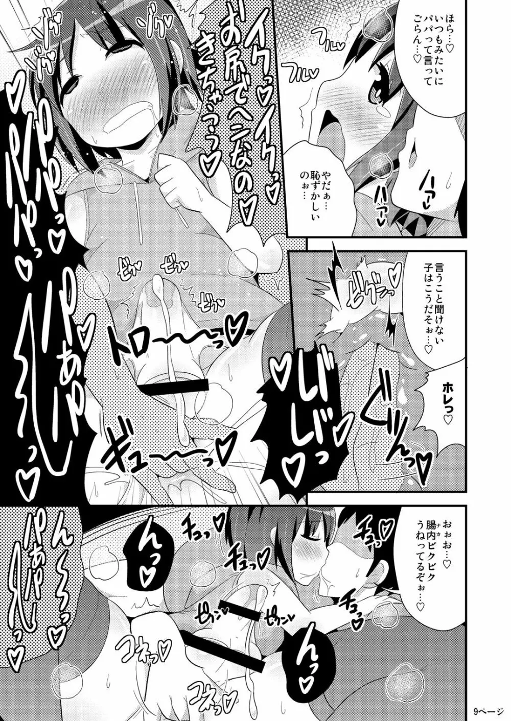 コミックバブバブ REVERSE - page9
