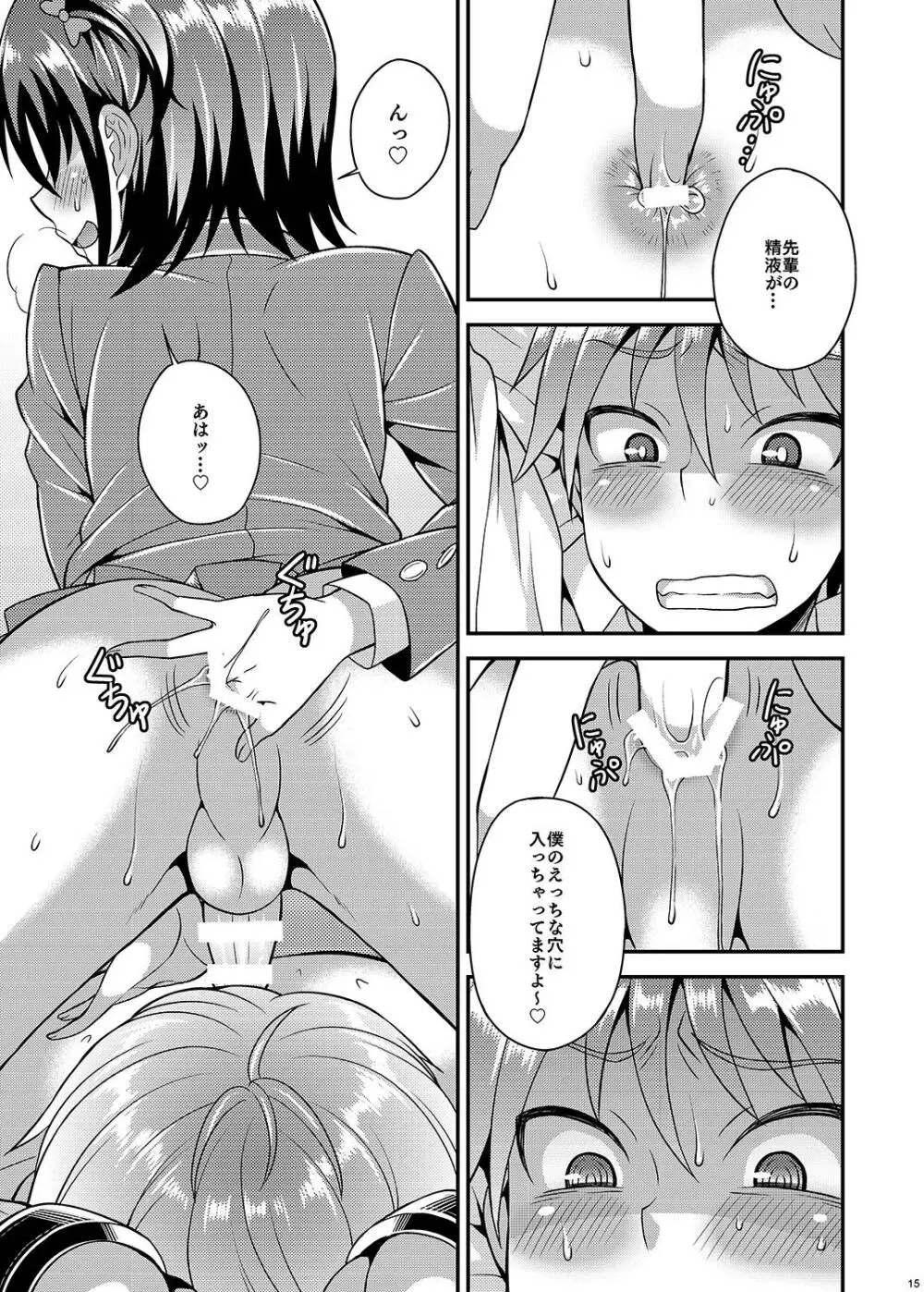 僕が支配する先輩 - page15