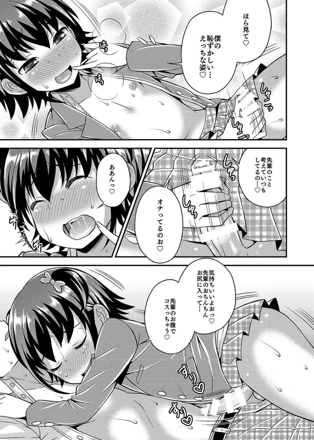 僕が支配する先輩 - page23