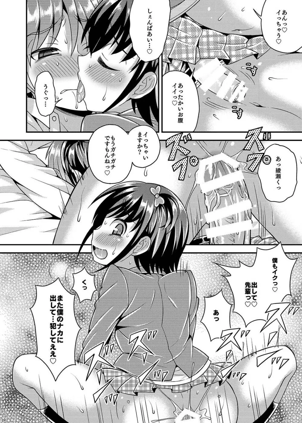 僕が支配する先輩 - page24