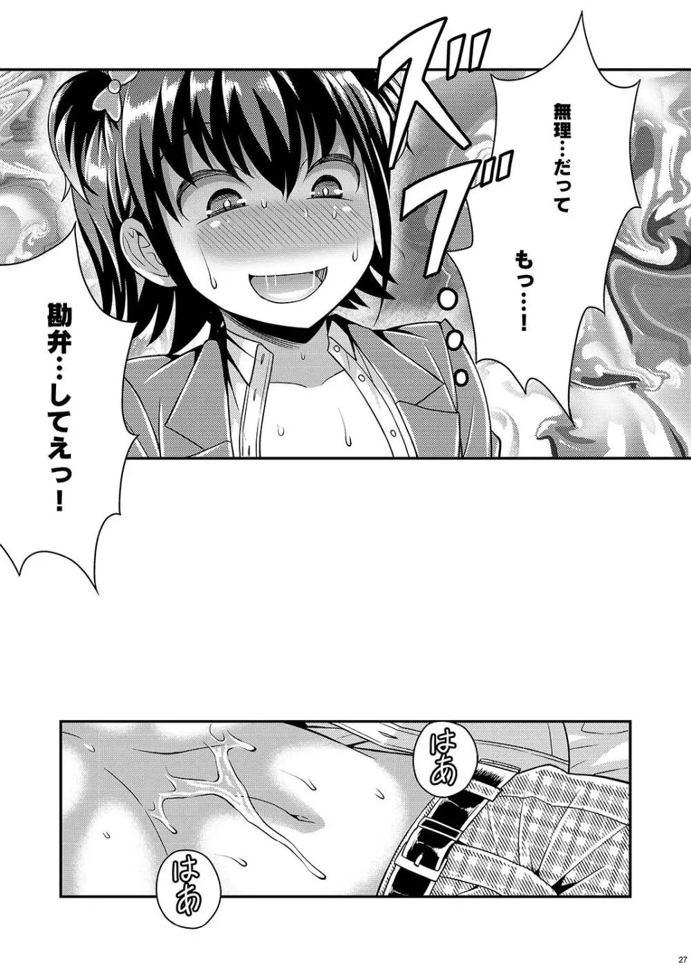 僕が支配する先輩 - page27