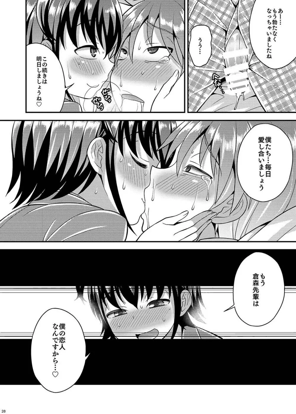僕が支配する先輩 - page28