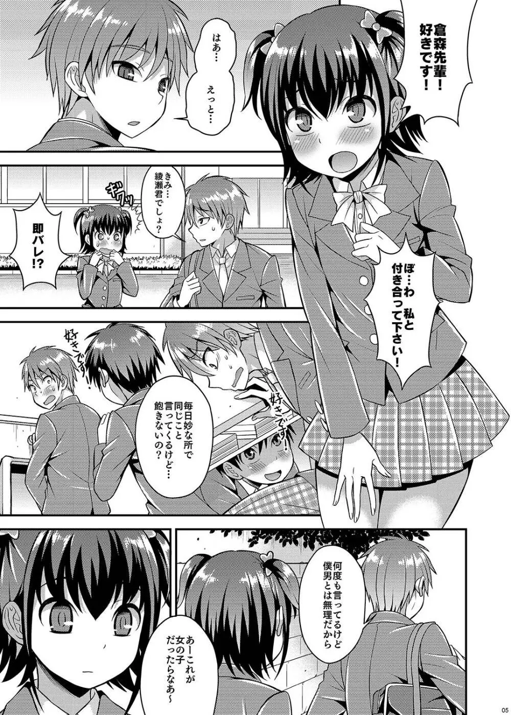 僕が支配する先輩 - page5