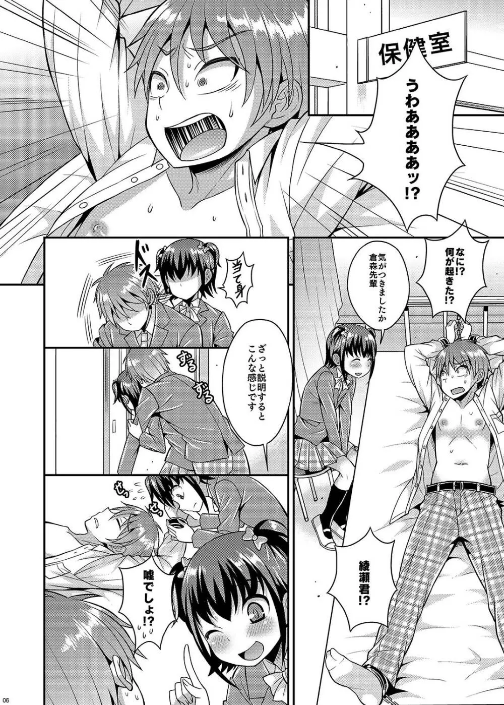 僕が支配する先輩 - page6