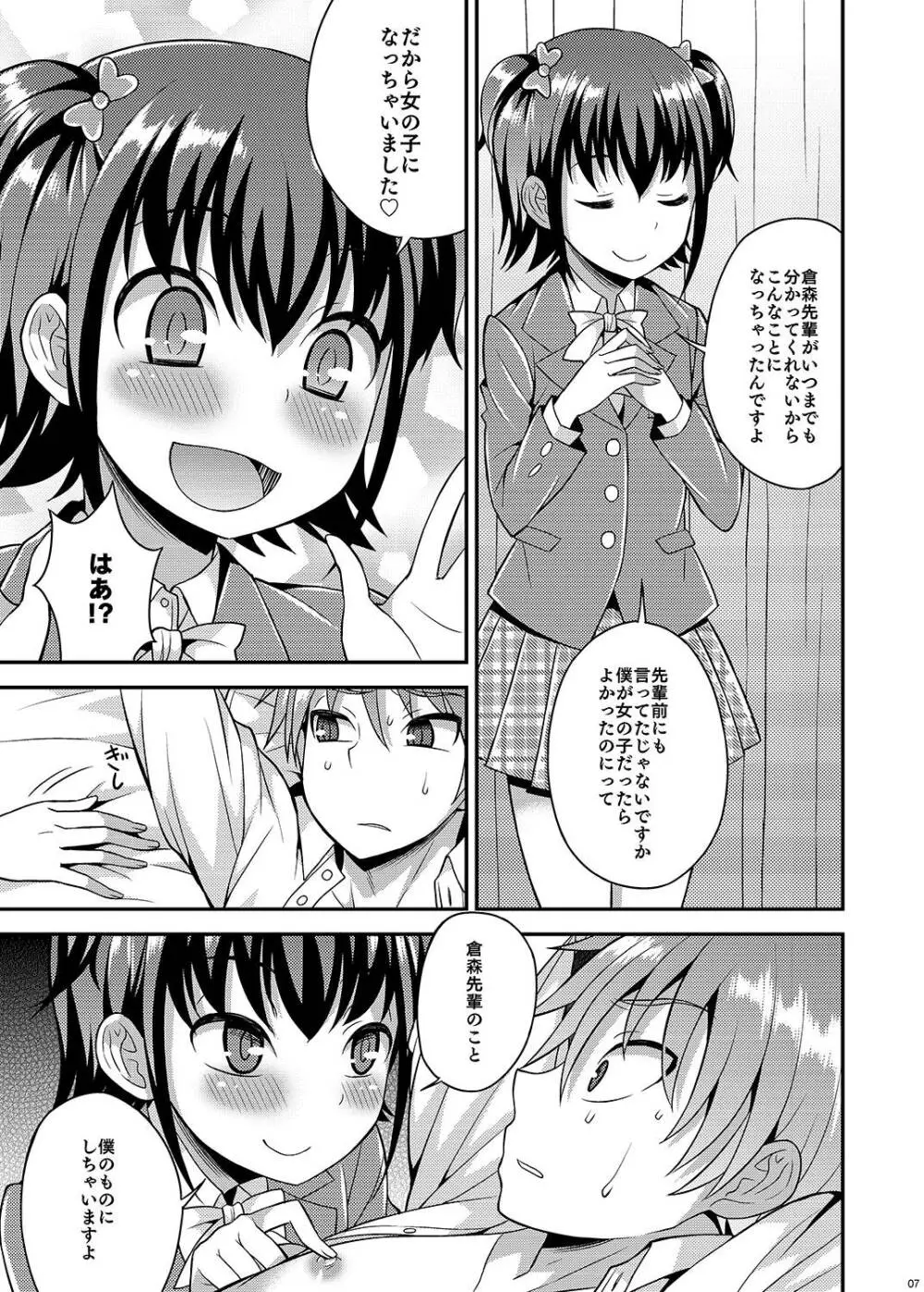 僕が支配する先輩 - page7