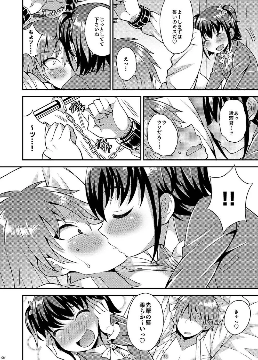 僕が支配する先輩 - page8