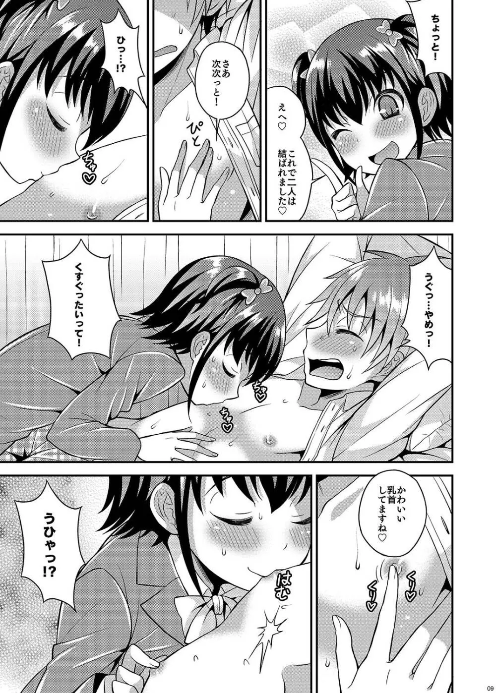 僕が支配する先輩 - page9
