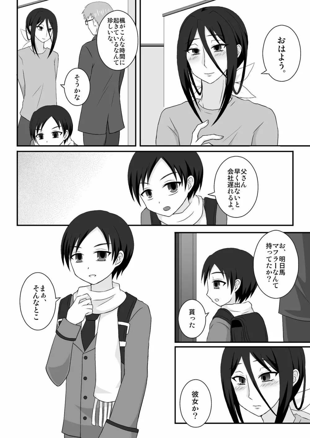 ひきこもり男姉ちゃん野外調教 - page19