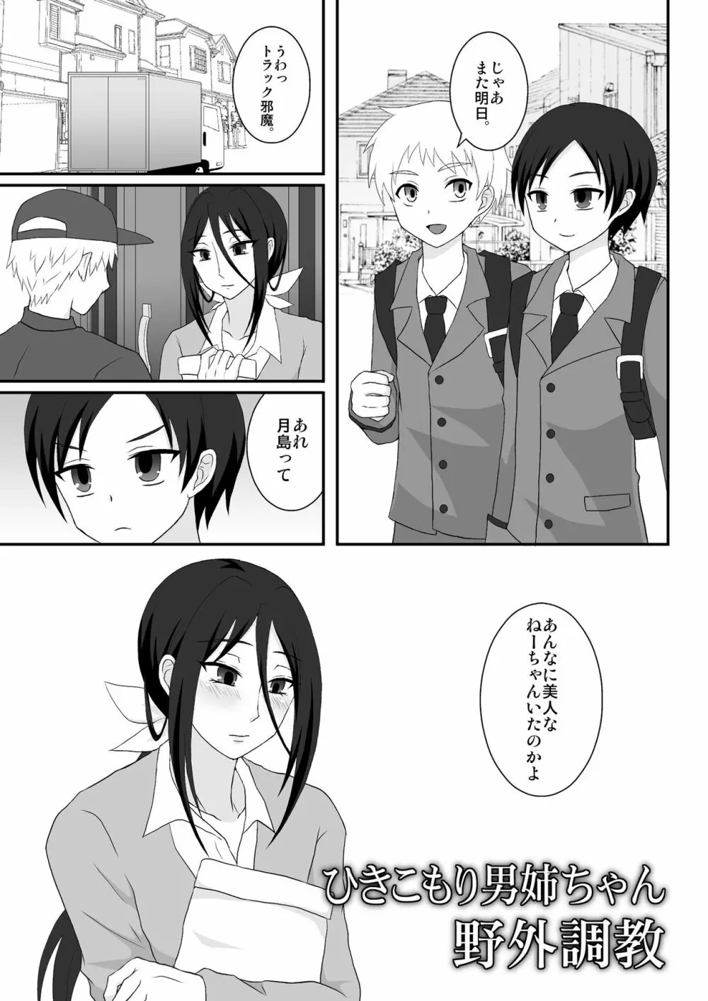 ひきこもり男姉ちゃん野外調教 - page2