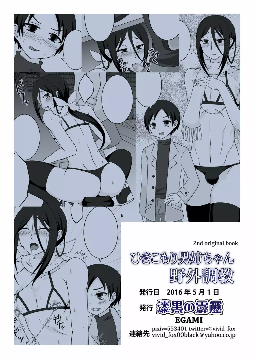 ひきこもり男姉ちゃん野外調教 - page23