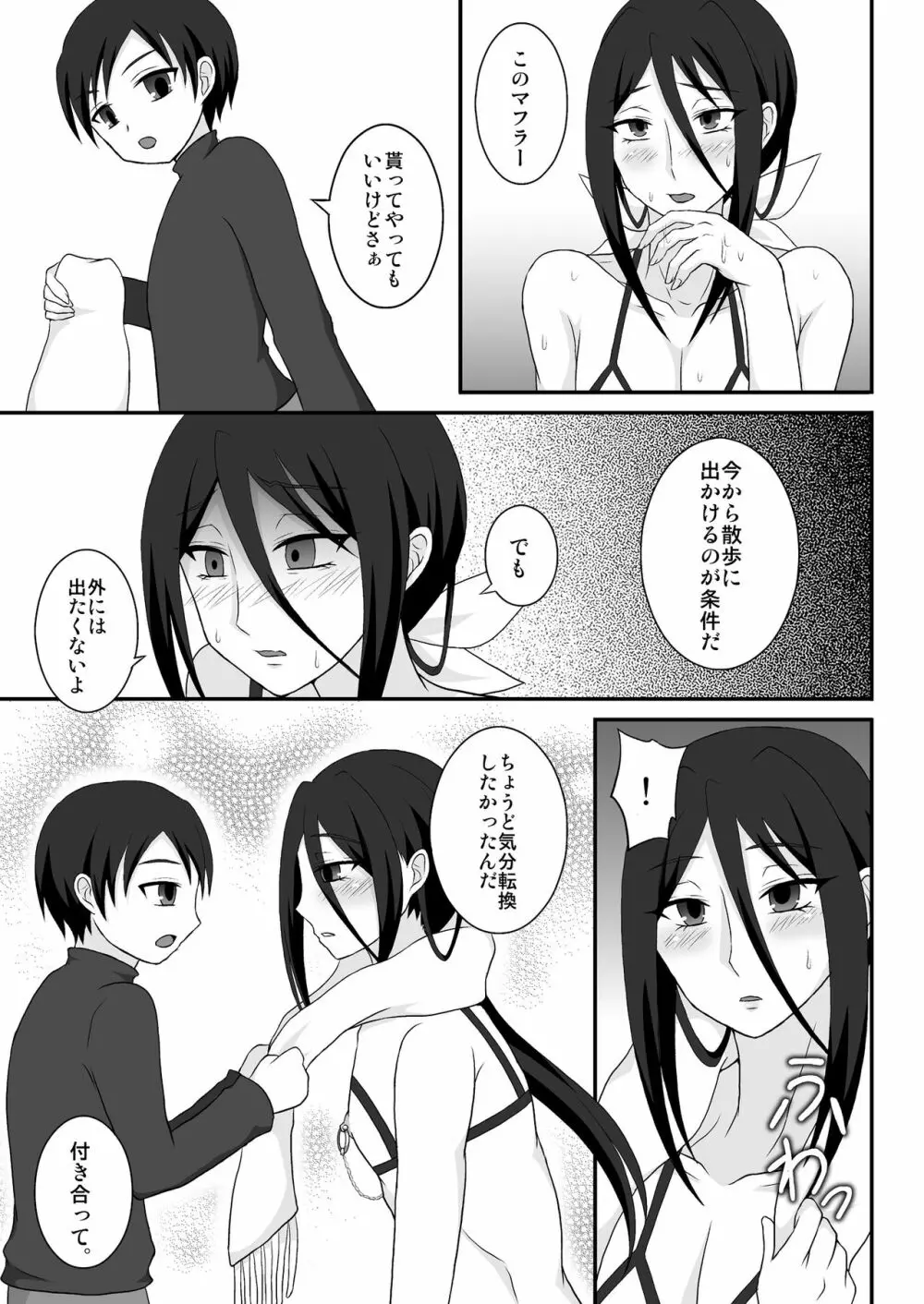 ひきこもり男姉ちゃん野外調教 - page6