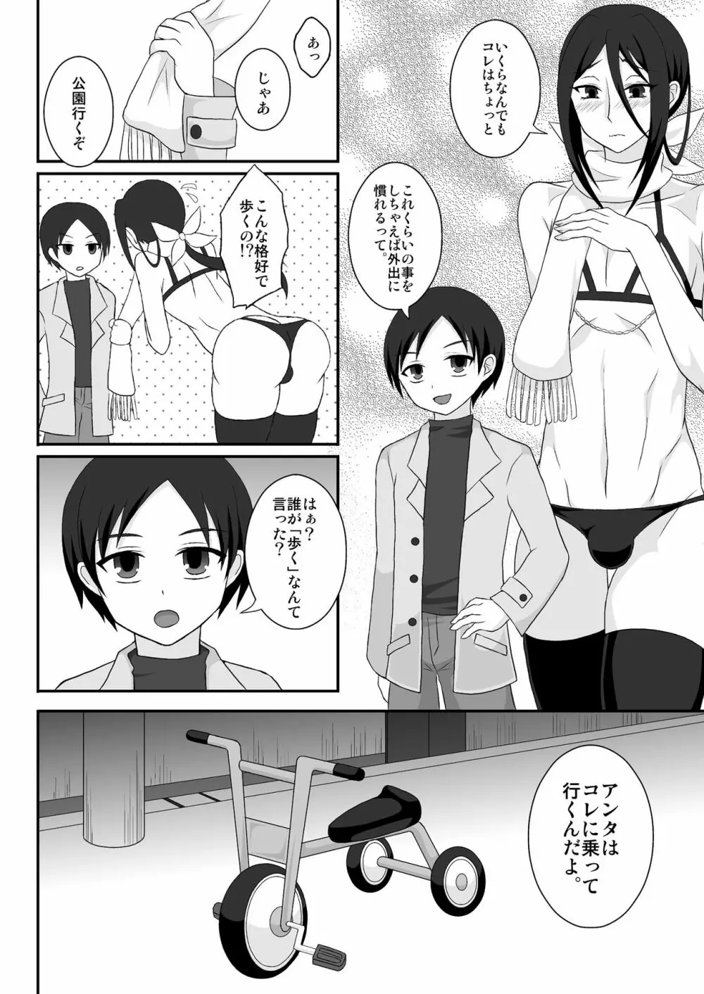 ひきこもり男姉ちゃん野外調教 - page7