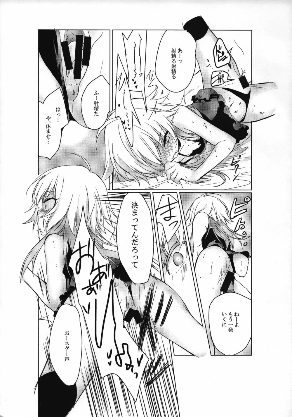 刺激性アンチテーゼ - page12
