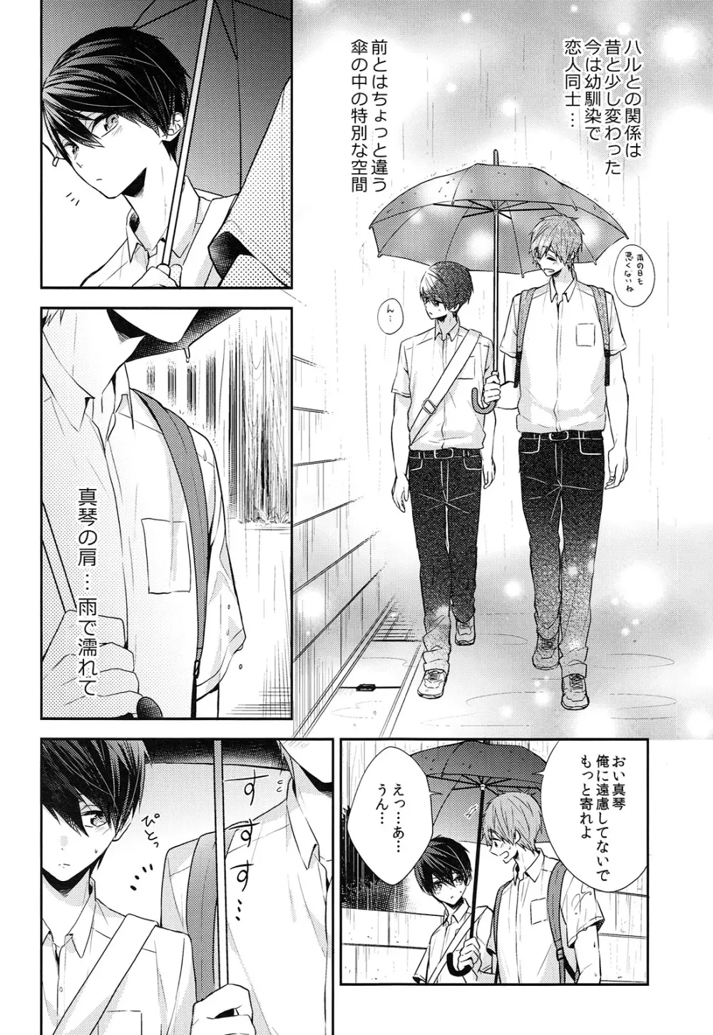 相合傘で帰りましょう - page11