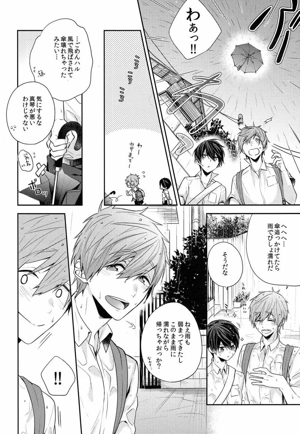 相合傘で帰りましょう - page13