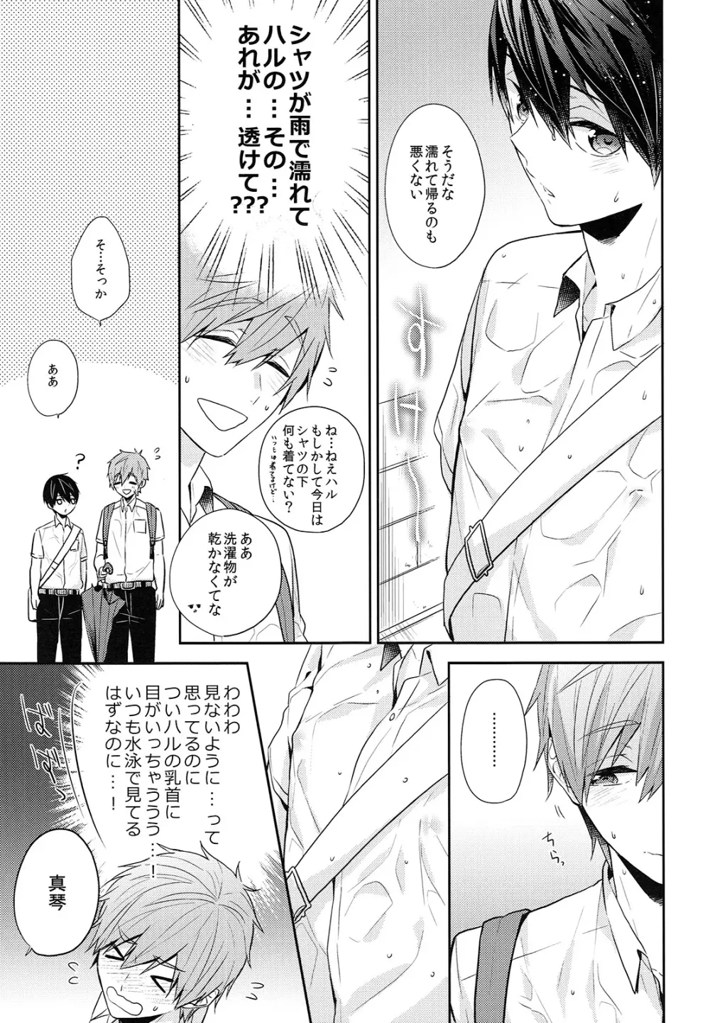 相合傘で帰りましょう - page14