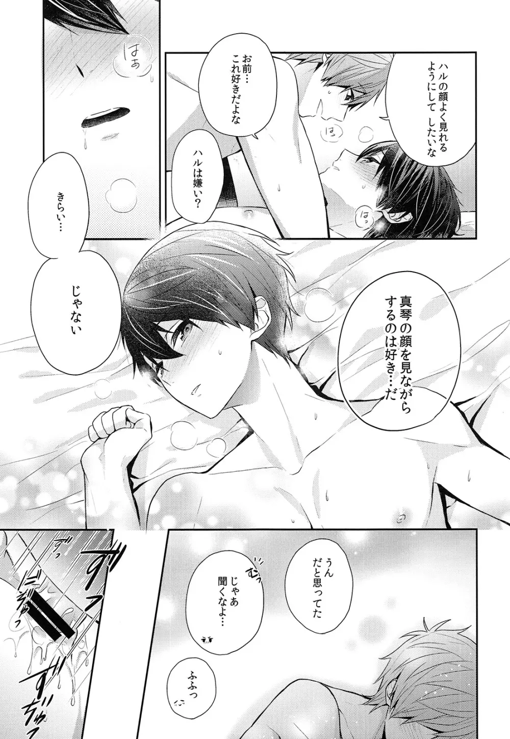 相合傘で帰りましょう - page24