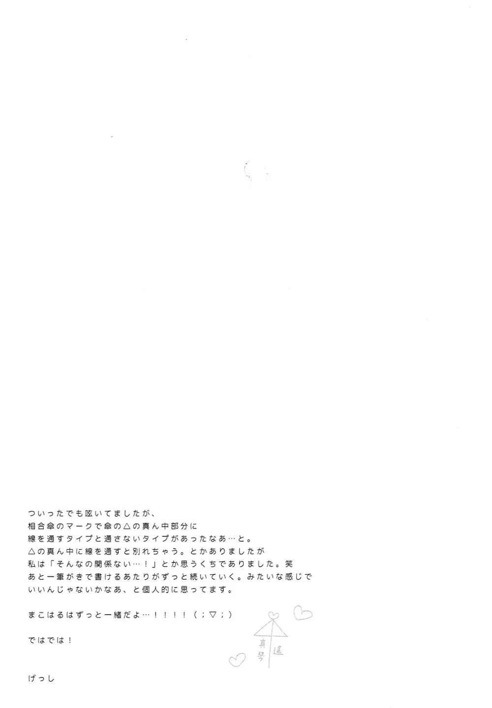 相合傘で帰りましょう - page28
