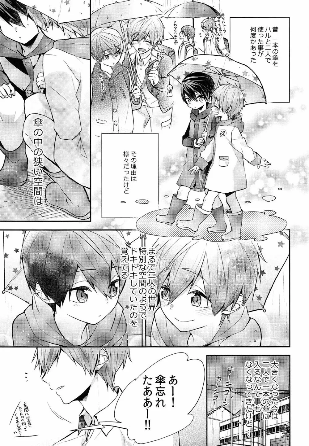 相合傘で帰りましょう - page4