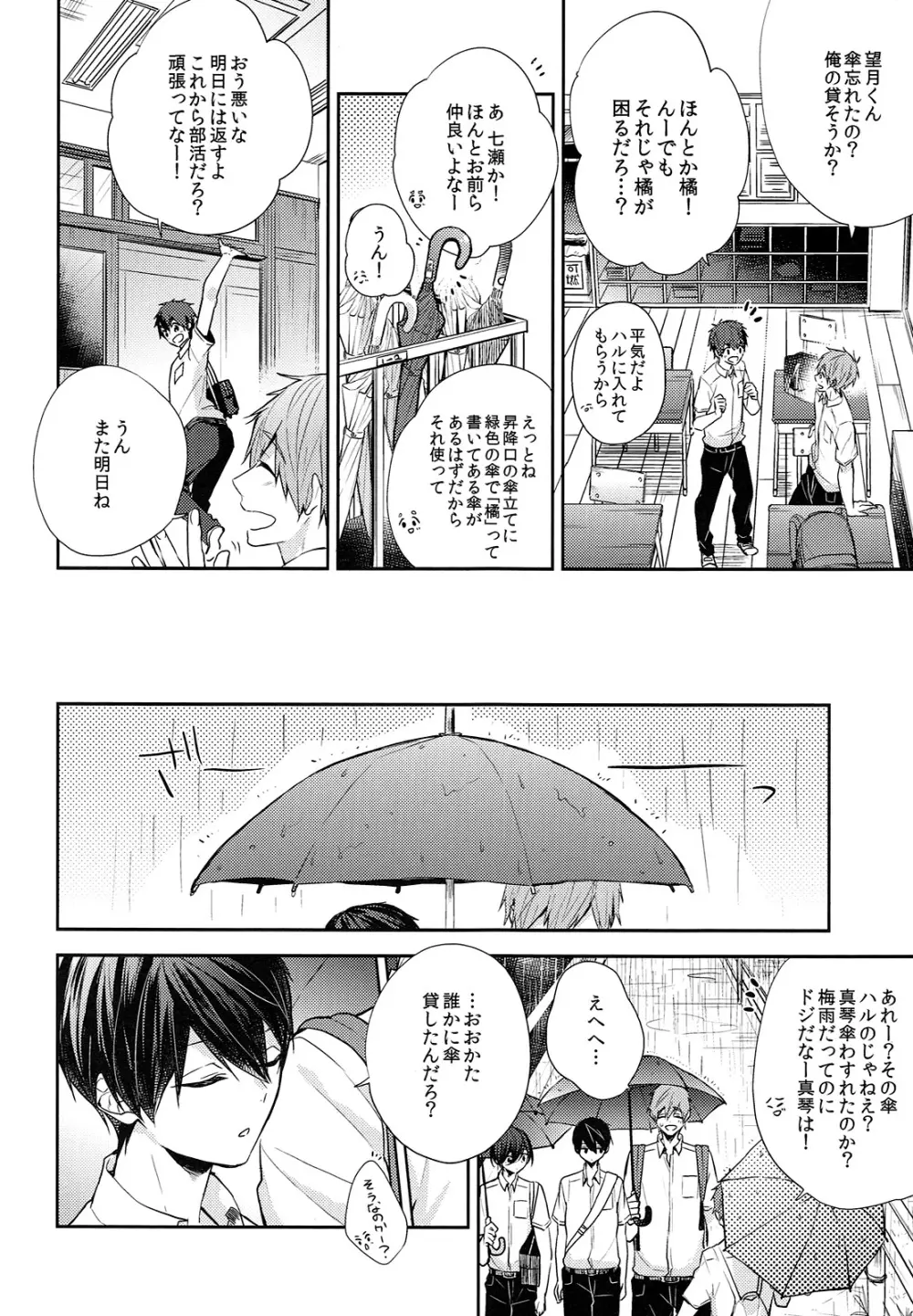 相合傘で帰りましょう - page5