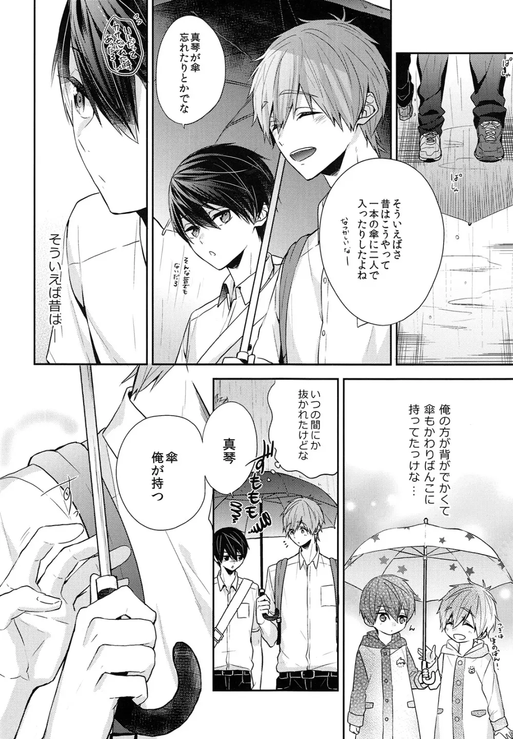 相合傘で帰りましょう - page7