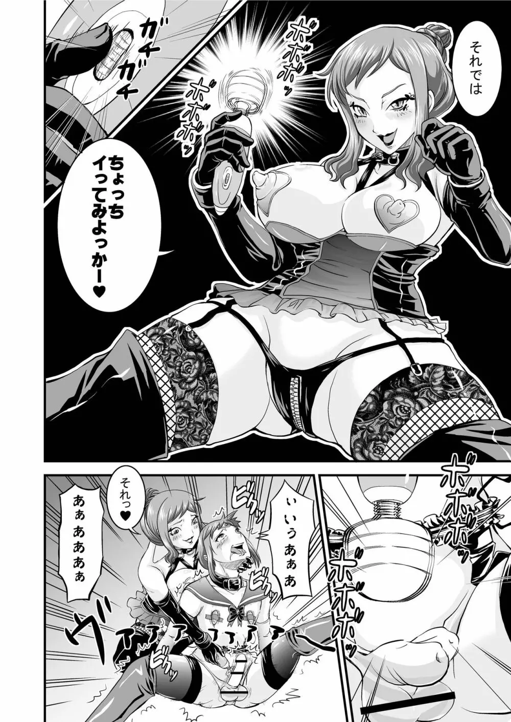 プラモ狂痴女2－歪－ - page10