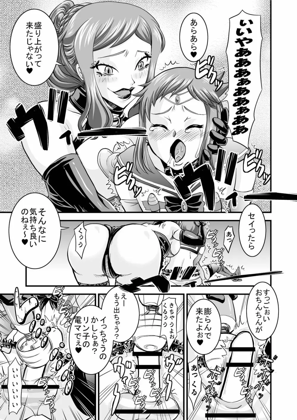 プラモ狂痴女2－歪－ - page11