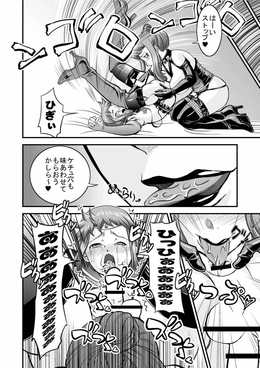 プラモ狂痴女2－歪－ - page16