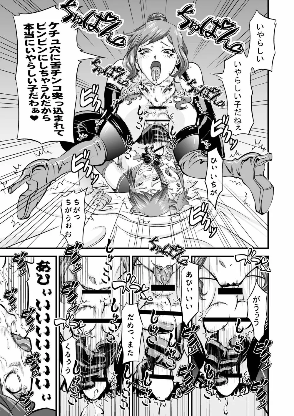 プラモ狂痴女2－歪－ - page17