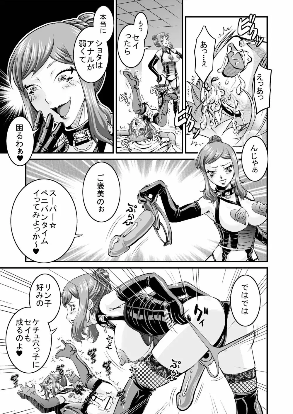 プラモ狂痴女2－歪－ - page19