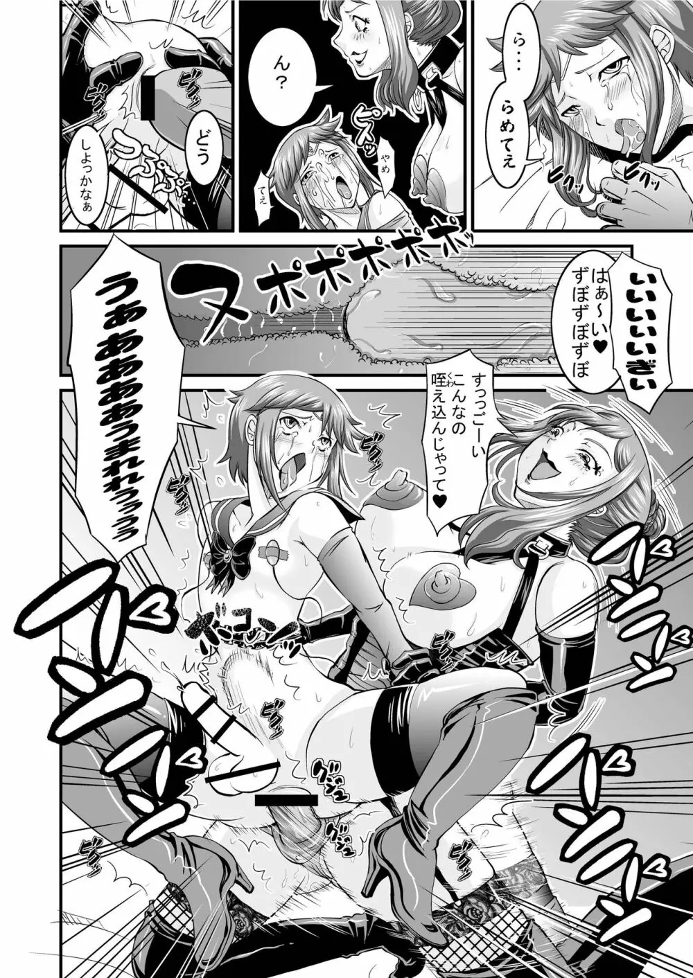 プラモ狂痴女2－歪－ - page20