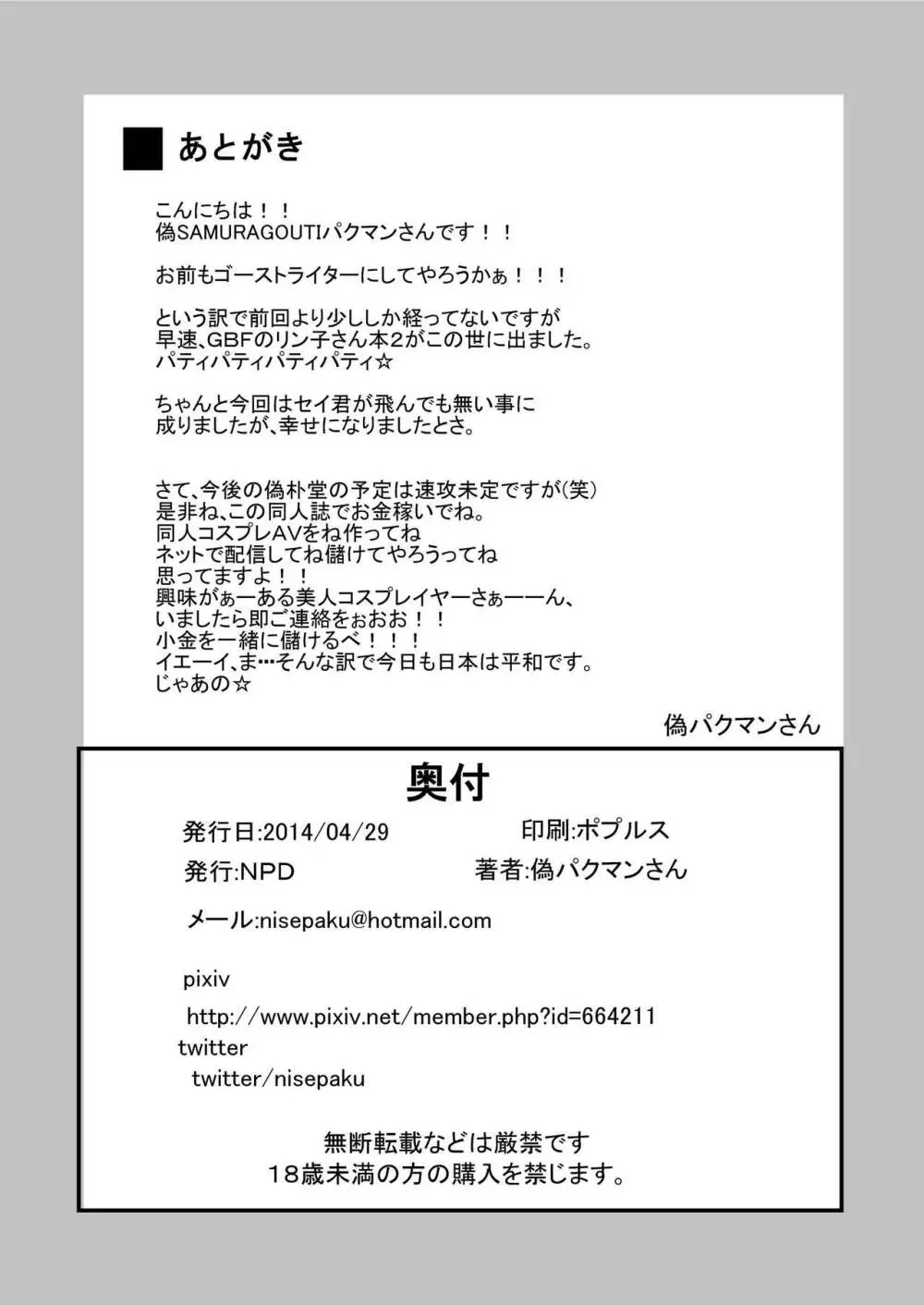 プラモ狂痴女2－歪－ - page26
